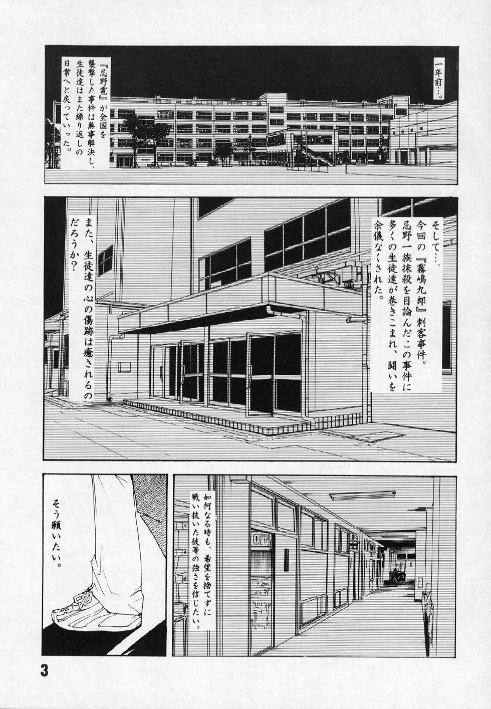 (SC18) [Batterken (Usuiken)] Shiroi Usagi to Kuroi Usagi (Rival Schools) - Page 2