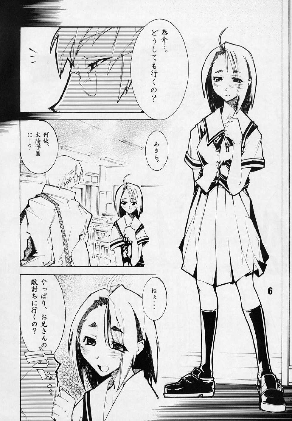 (SC18) [Batterken (Usuiken)] Shiroi Usagi to Kuroi Usagi (Rival Schools) - Page 5