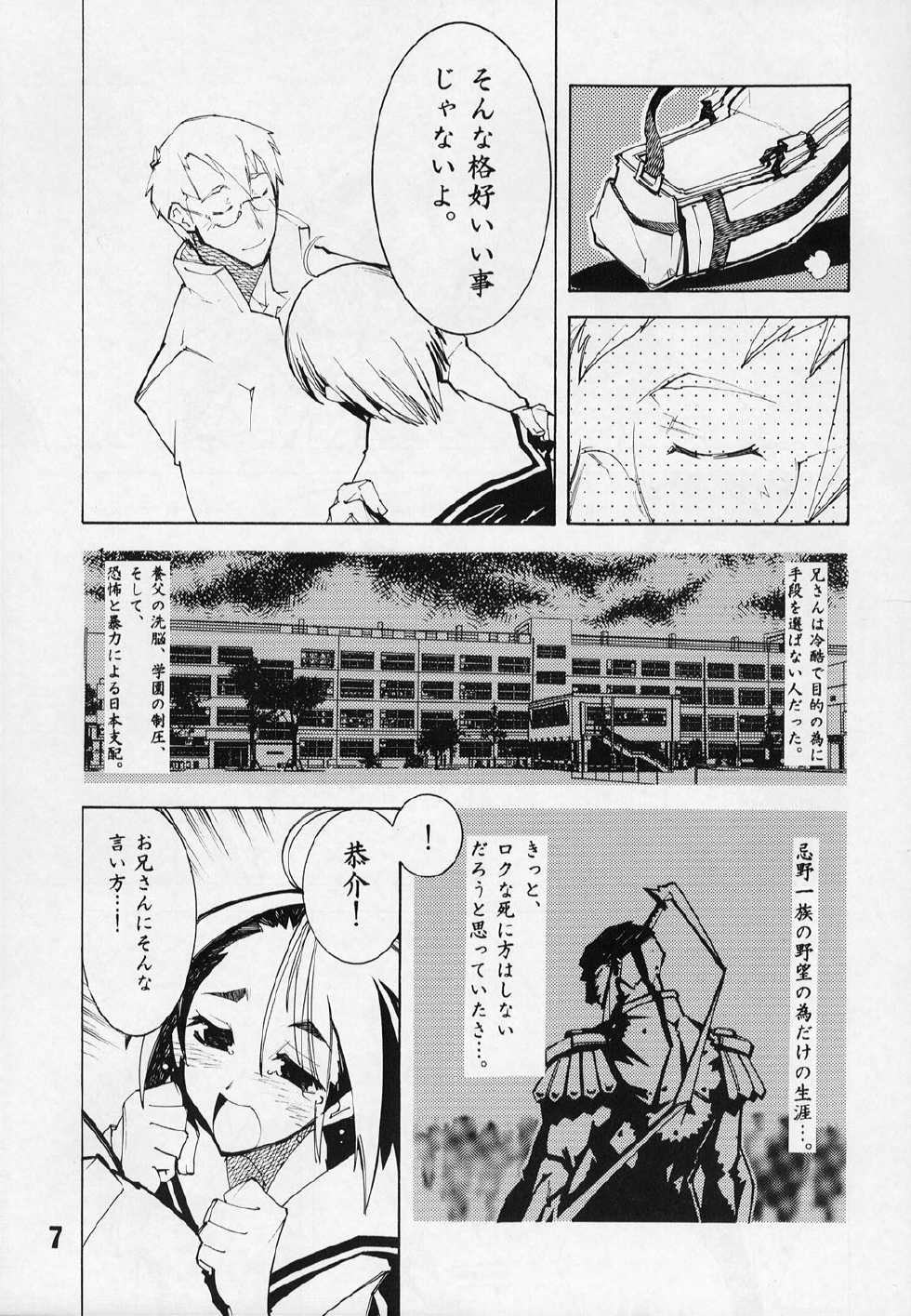 (SC18) [Batterken (Usuiken)] Shiroi Usagi to Kuroi Usagi (Rival Schools) - Page 6