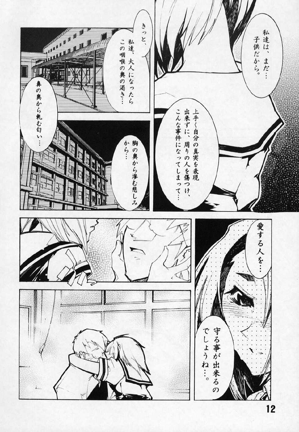 (SC18) [Batterken (Usuiken)] Shiroi Usagi to Kuroi Usagi (Rival Schools) - Page 11