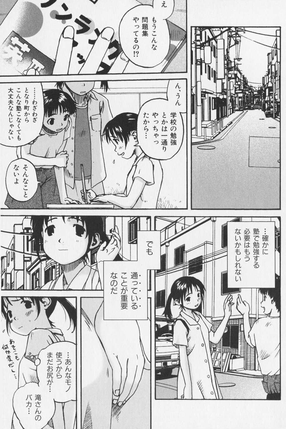 [Wang-Pac] Tsumasakidachi Onnanoko - Page 11