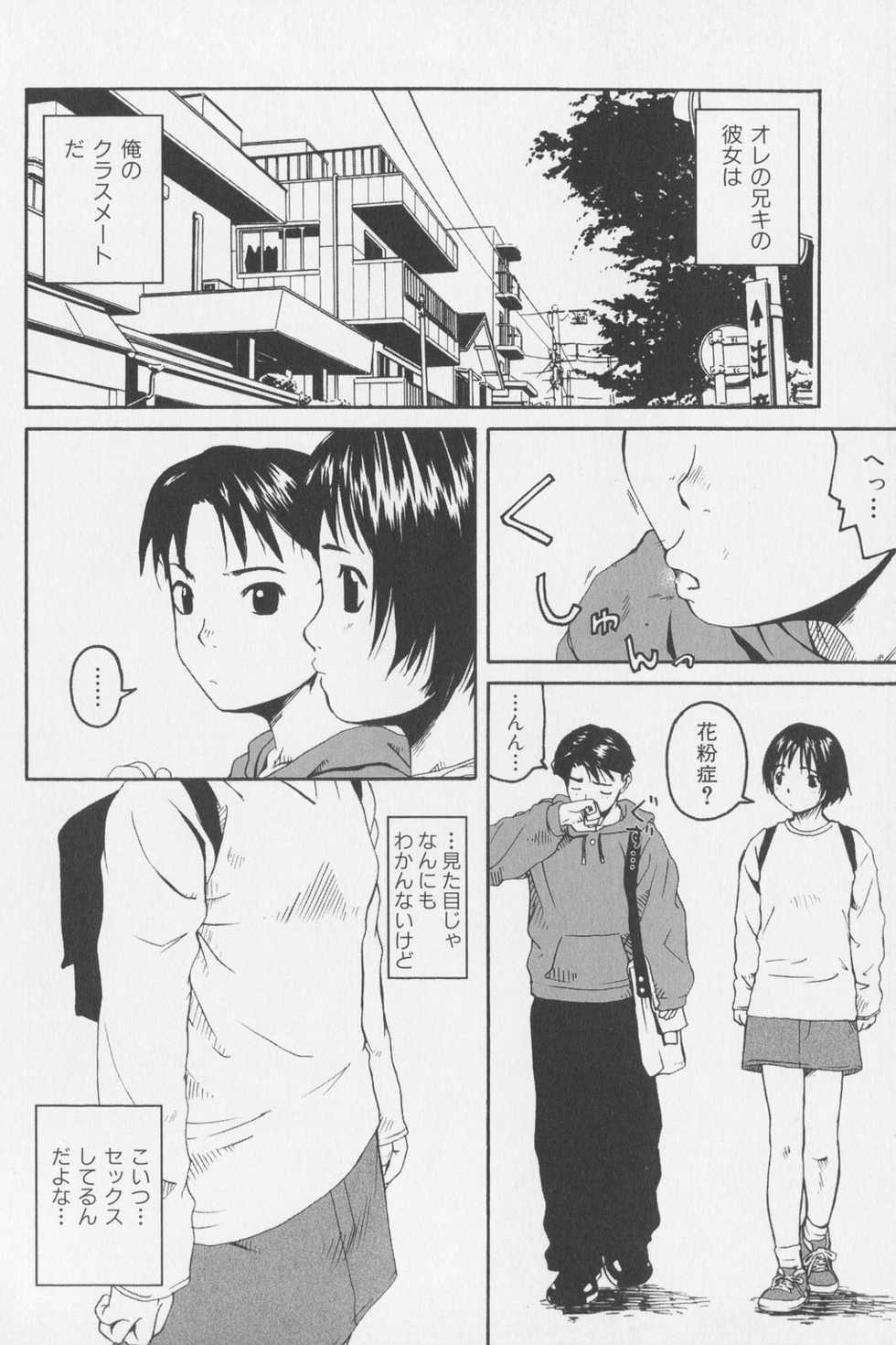 [Wang-Pac] Tsumasakidachi Onnanoko - Page 27