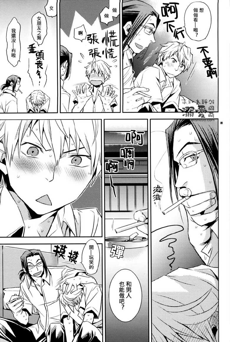 [Crazy9 (Ichitaka)] Stigma (Durarara!!) [Chinese] - Page 8