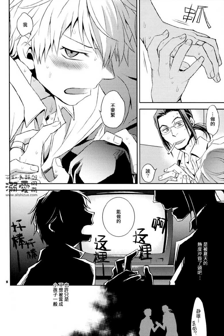 [Crazy9 (Ichitaka)] Stigma (Durarara!!) [Chinese] - Page 9