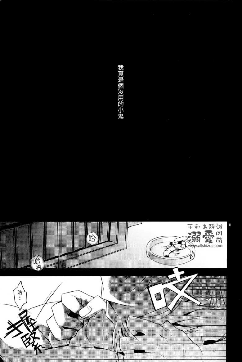 [Crazy9 (Ichitaka)] Stigma (Durarara!!) [Chinese] - Page 10