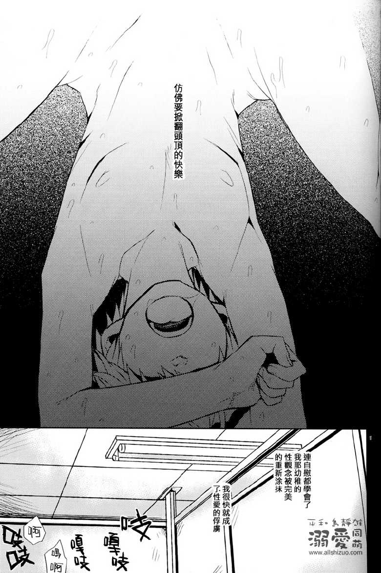 [Crazy9 (Ichitaka)] Stigma (Durarara!!) [Chinese] - Page 16