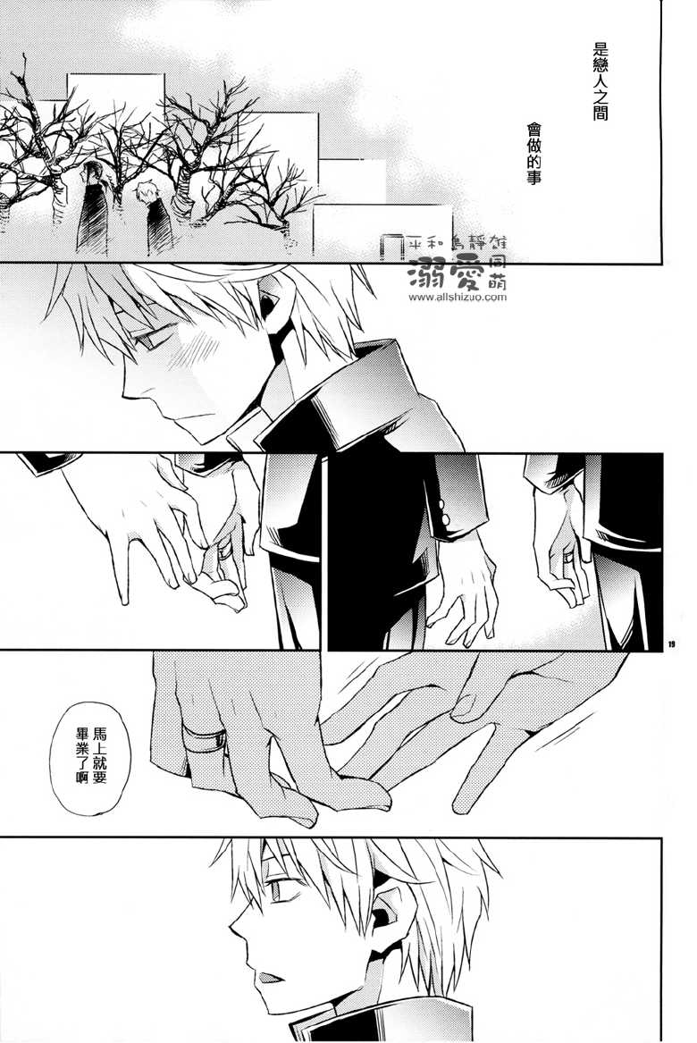 [Crazy9 (Ichitaka)] Stigma (Durarara!!) [Chinese] - Page 18
