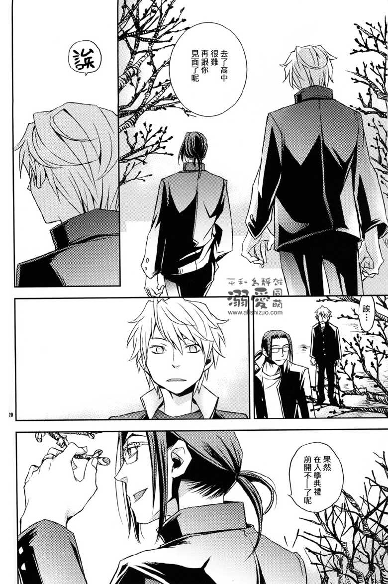 [Crazy9 (Ichitaka)] Stigma (Durarara!!) [Chinese] - Page 19