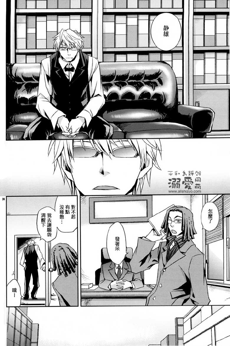 [Crazy9 (Ichitaka)] Stigma (Durarara!!) [Chinese] - Page 23