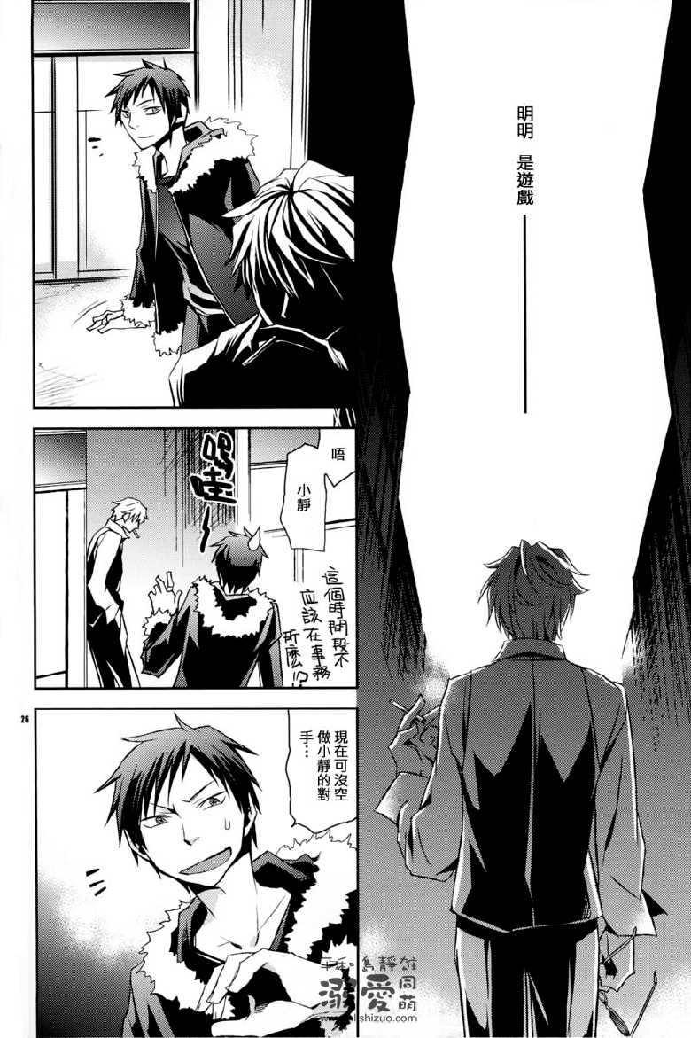 [Crazy9 (Ichitaka)] Stigma (Durarara!!) [Chinese] - Page 25