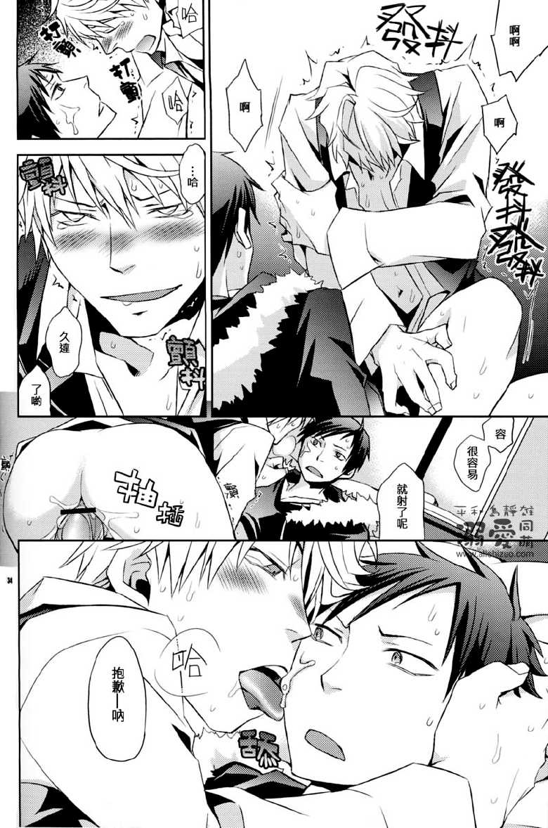 [Crazy9 (Ichitaka)] Stigma (Durarara!!) [Chinese] - Page 33