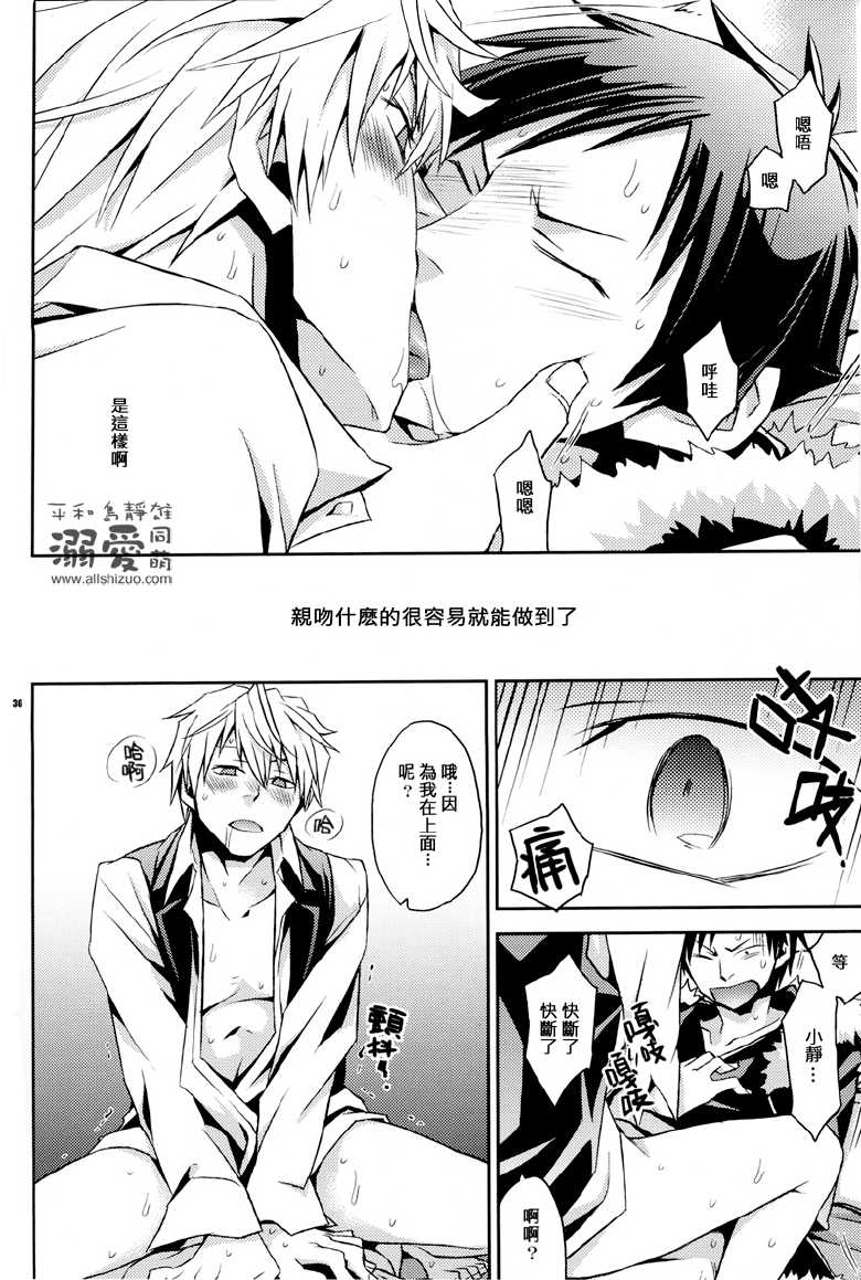[Crazy9 (Ichitaka)] Stigma (Durarara!!) [Chinese] - Page 35