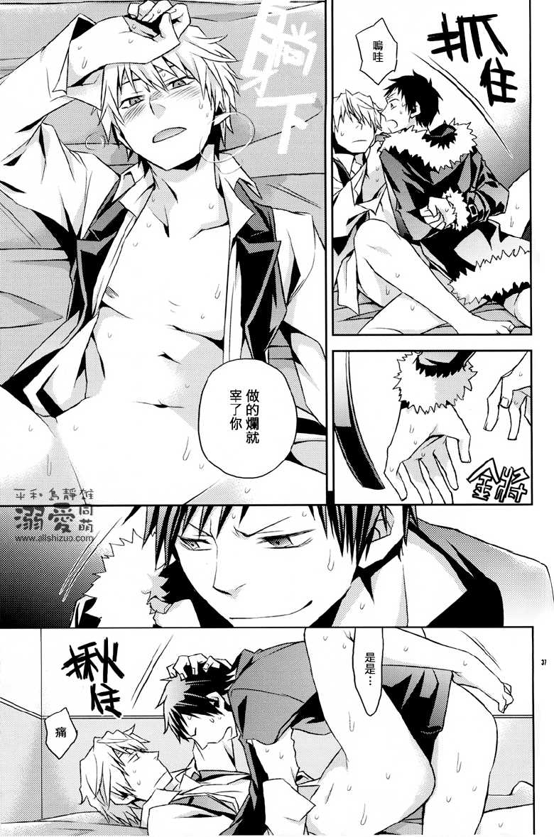 [Crazy9 (Ichitaka)] Stigma (Durarara!!) [Chinese] - Page 36