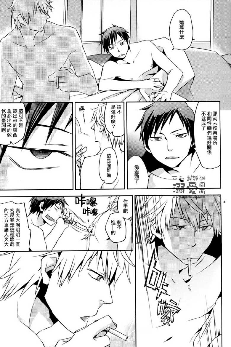 [Crazy9 (Ichitaka)] Stigma (Durarara!!) [Chinese] - Page 40