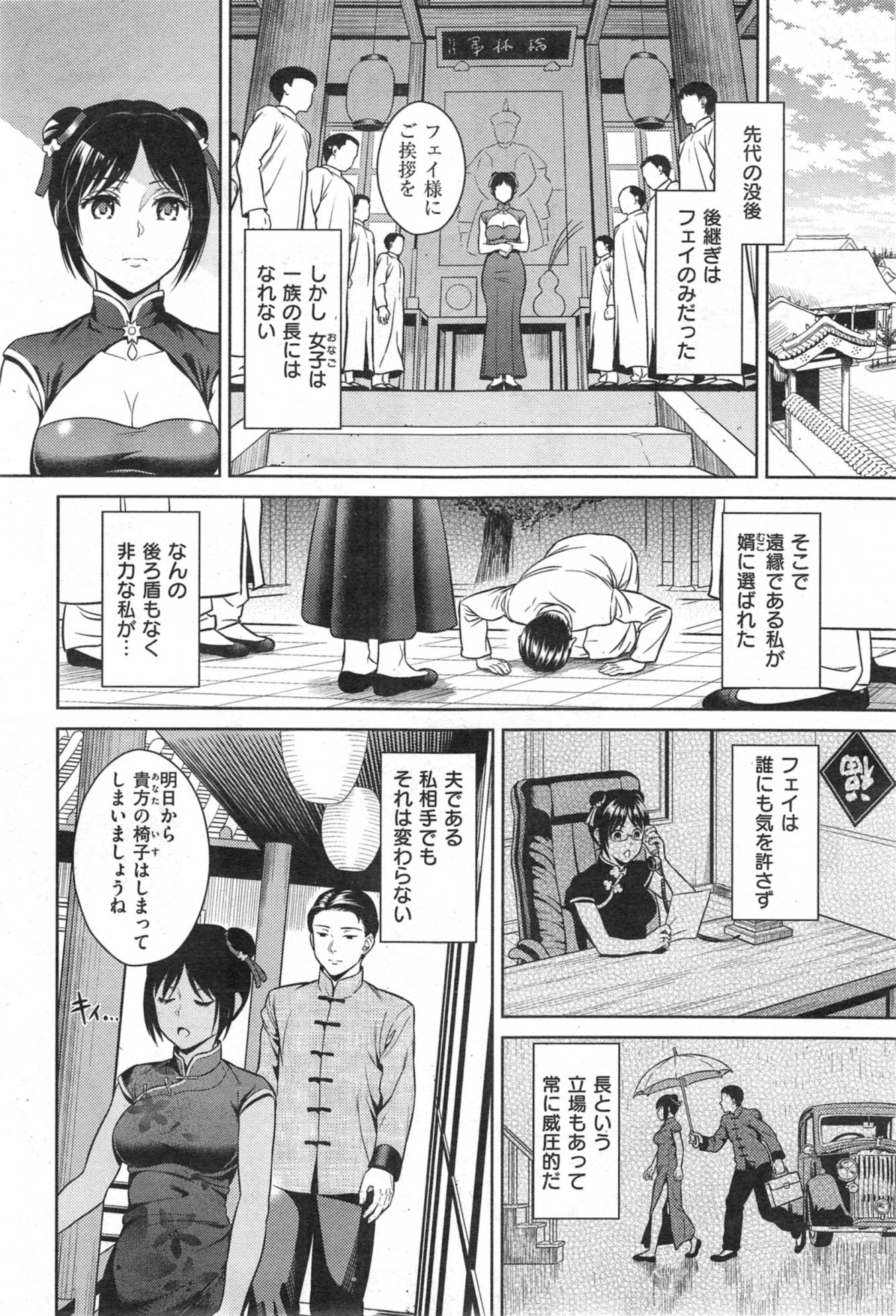 COMIC Kairakuten 2014-10 - Page 32