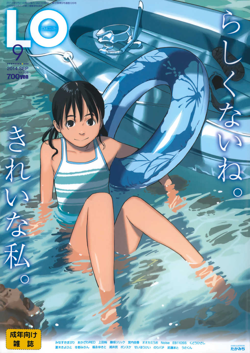 COMIC LO 2014-09 - Page 1