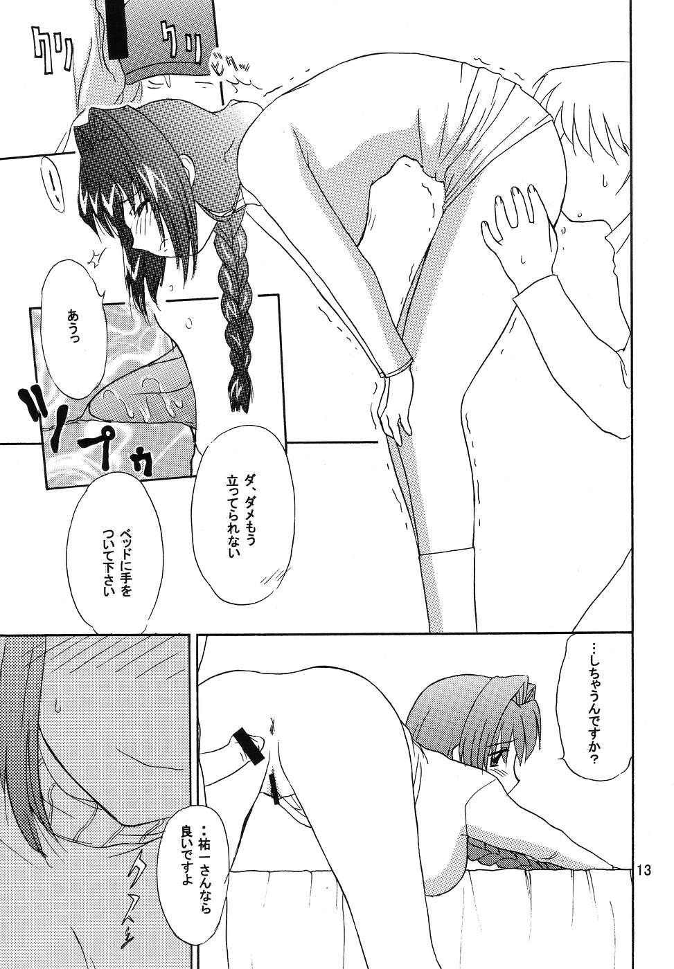 (C67) [Studio Tekken (Mutsuki Aki, Nagai Michinori)] Tekken 6 (Kanon, Clannad) - Page 12
