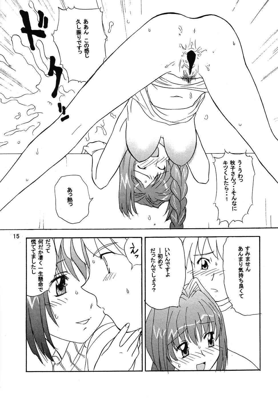 (C67) [Studio Tekken (Mutsuki Aki, Nagai Michinori)] Tekken 6 (Kanon, Clannad) - Page 14