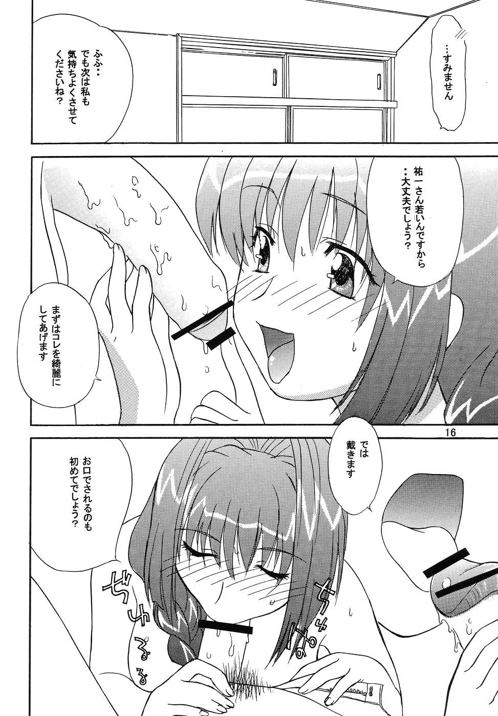(C67) [Studio Tekken (Mutsuki Aki, Nagai Michinori)] Tekken 6 (Kanon, Clannad) - Page 15