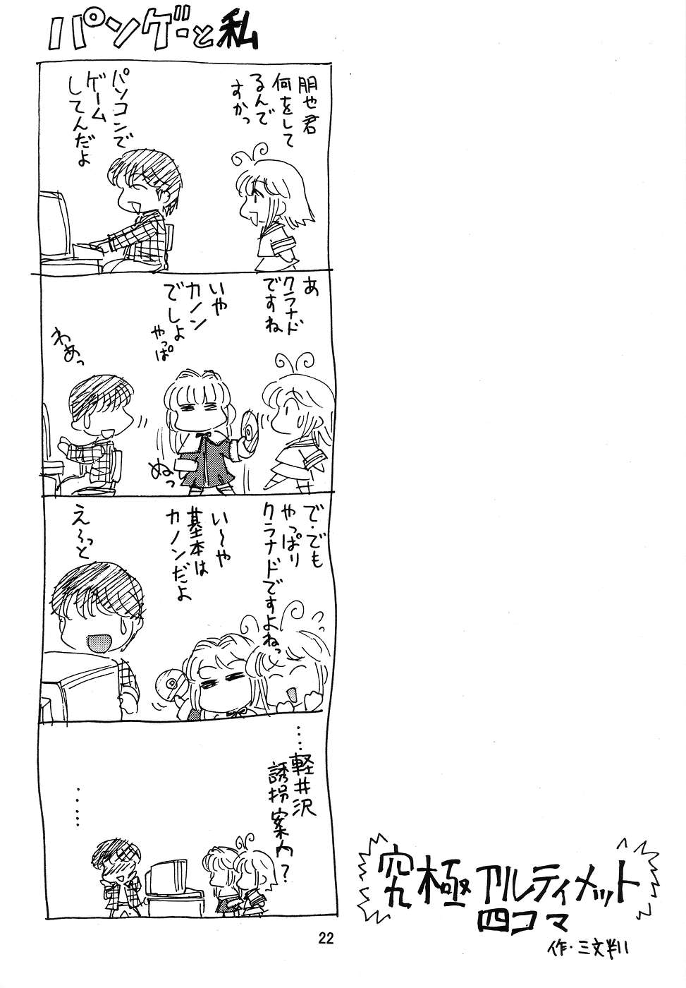 (C67) [Studio Tekken (Mutsuki Aki, Nagai Michinori)] Tekken 6 (Kanon, Clannad) - Page 21