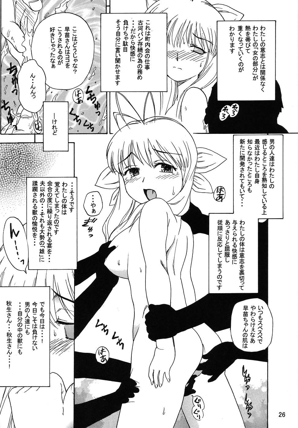 (C67) [Studio Tekken (Mutsuki Aki, Nagai Michinori)] Tekken 6 (Kanon, Clannad) - Page 25