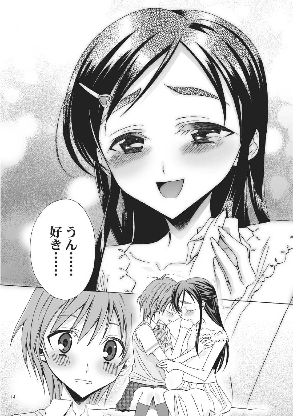 [Waterfall (Takano Saku)] Koi (Futari wa Precure) [Digital] - Page 14