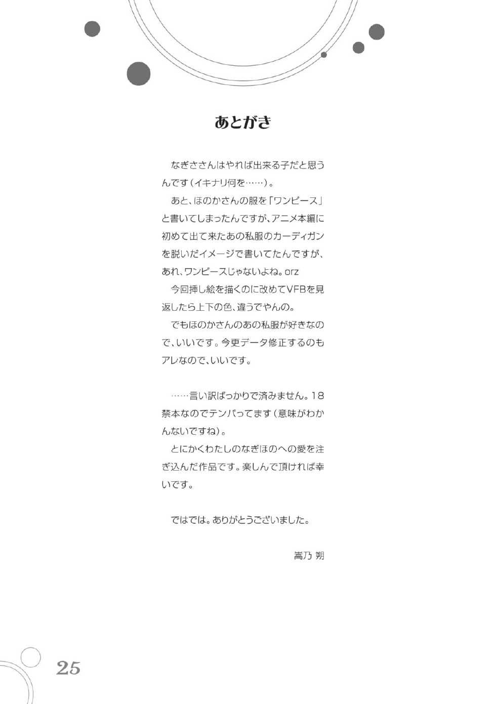 [Waterfall (Takano Saku)] Koi (Futari wa Precure) [Digital] - Page 25