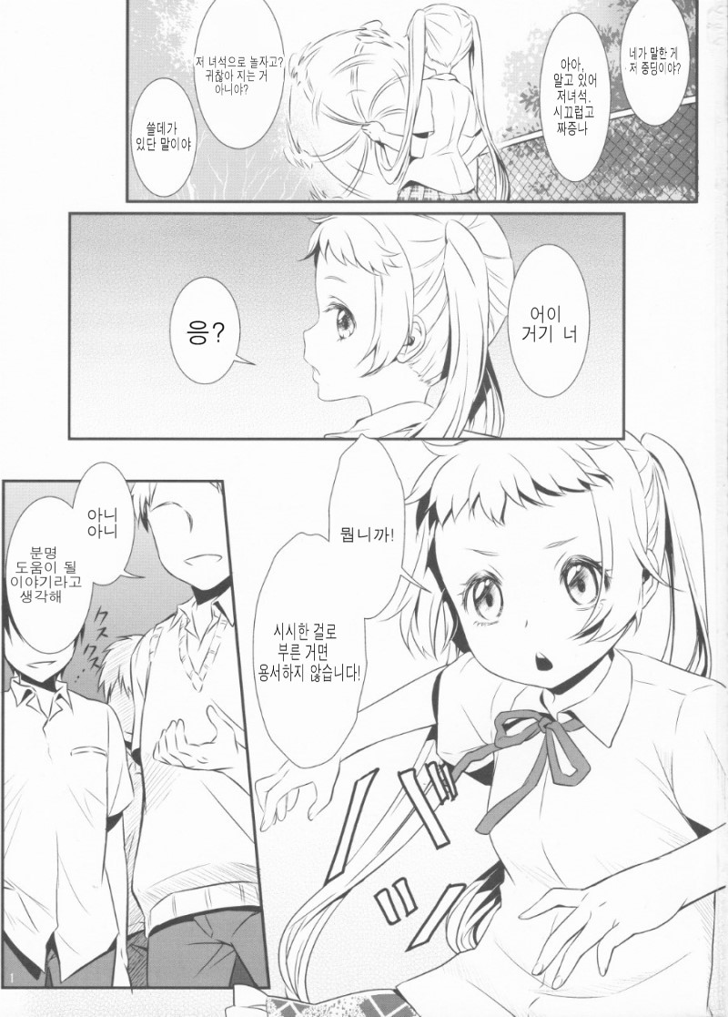 (C83) [Soramimi (Mytyl)] Hajikeru Synapse (Chuunibyou Demo Koi ga Shitai!) [Korean] - Page 2