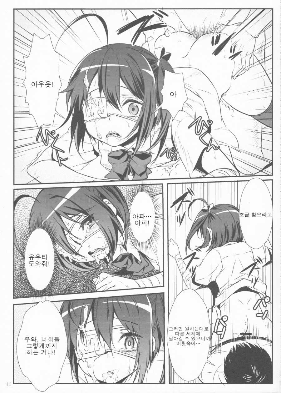 (C83) [Soramimi (Mytyl)] Hajikeru Synapse (Chuunibyou Demo Koi ga Shitai!) [Korean] - Page 12