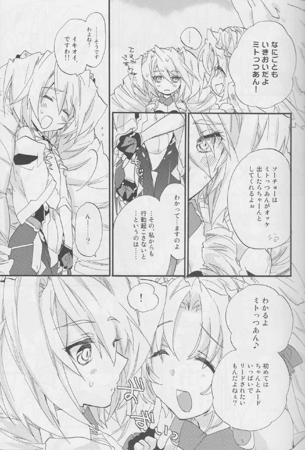 (Dai 5 Kai Chikashiki Shinkou no tame no Doujinshi Kouzu Kai) [ABLISS (Mei)] Onnanoko wa Yokubari Dakara (Kyoukai Senjou no Horizon) - Page 6