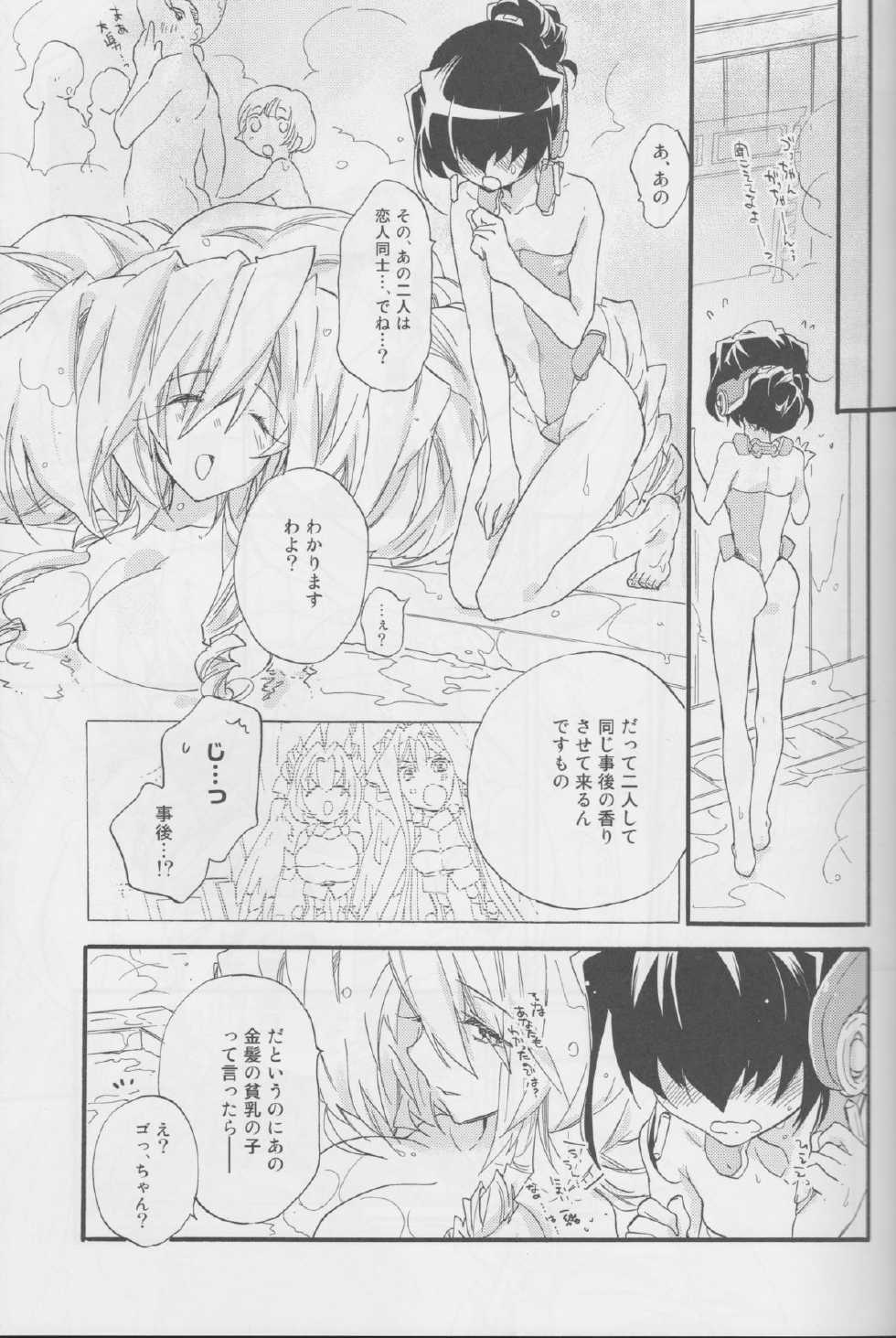 (Dai 5 Kai Chikashiki Shinkou no tame no Doujinshi Kouzu Kai) [ABLISS (Mei)] Onnanoko wa Yokubari Dakara (Kyoukai Senjou no Horizon) - Page 20