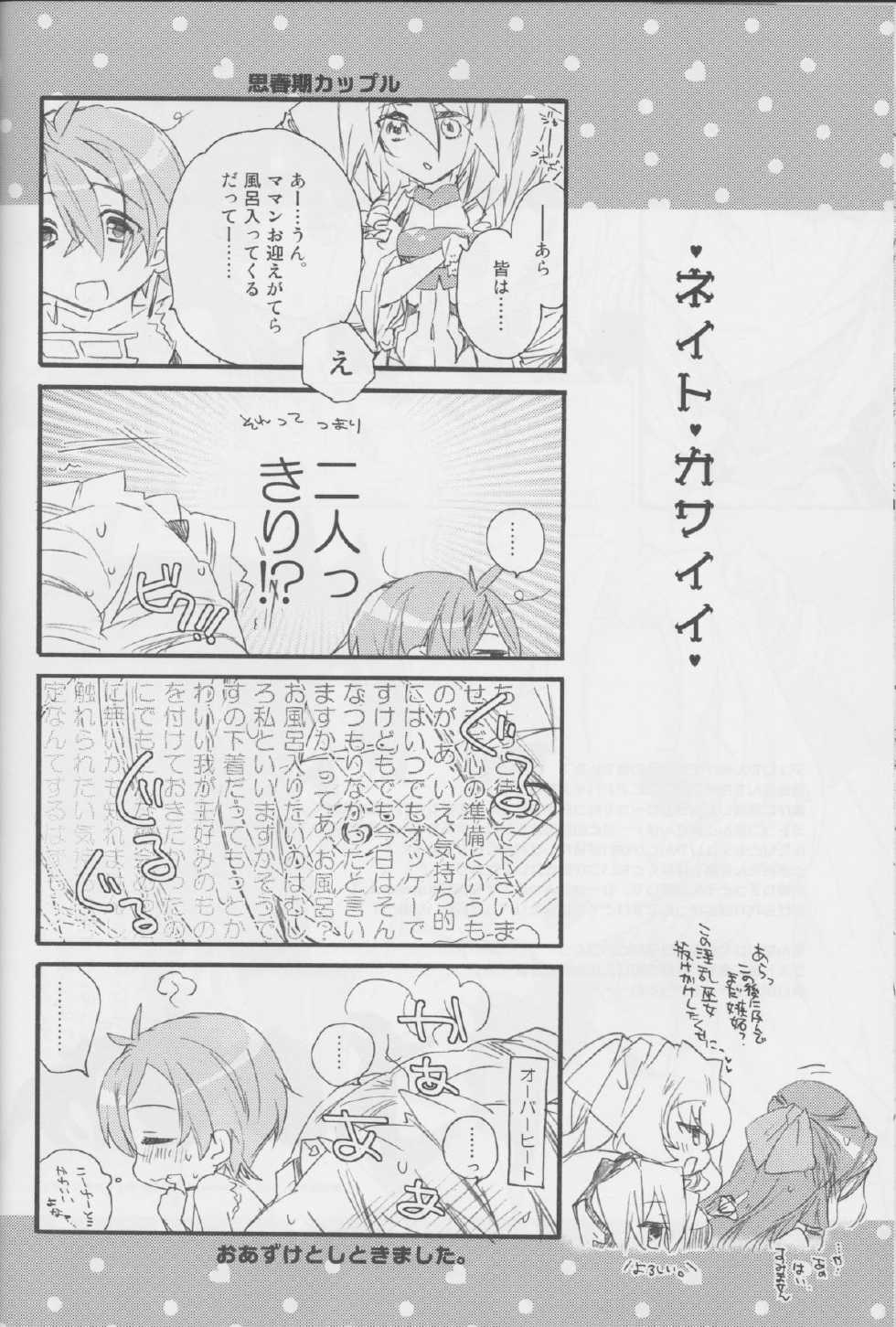 (Dai 5 Kai Chikashiki Shinkou no tame no Doujinshi Kouzu Kai) [ABLISS (Mei)] Onnanoko wa Yokubari Dakara (Kyoukai Senjou no Horizon) - Page 25
