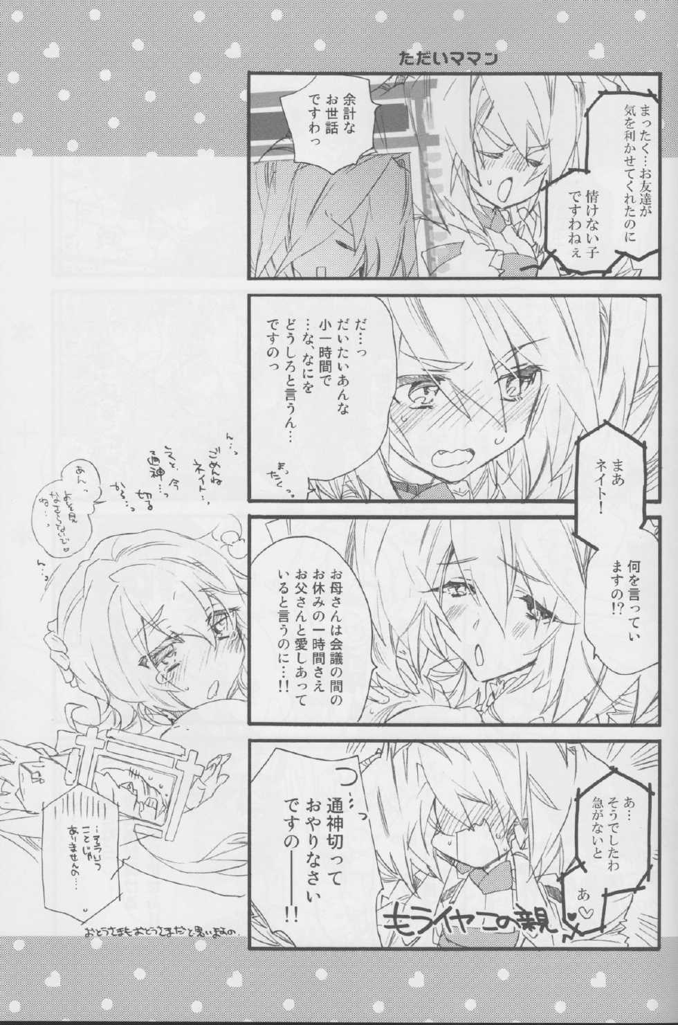 (Dai 5 Kai Chikashiki Shinkou no tame no Doujinshi Kouzu Kai) [ABLISS (Mei)] Onnanoko wa Yokubari Dakara (Kyoukai Senjou no Horizon) - Page 26