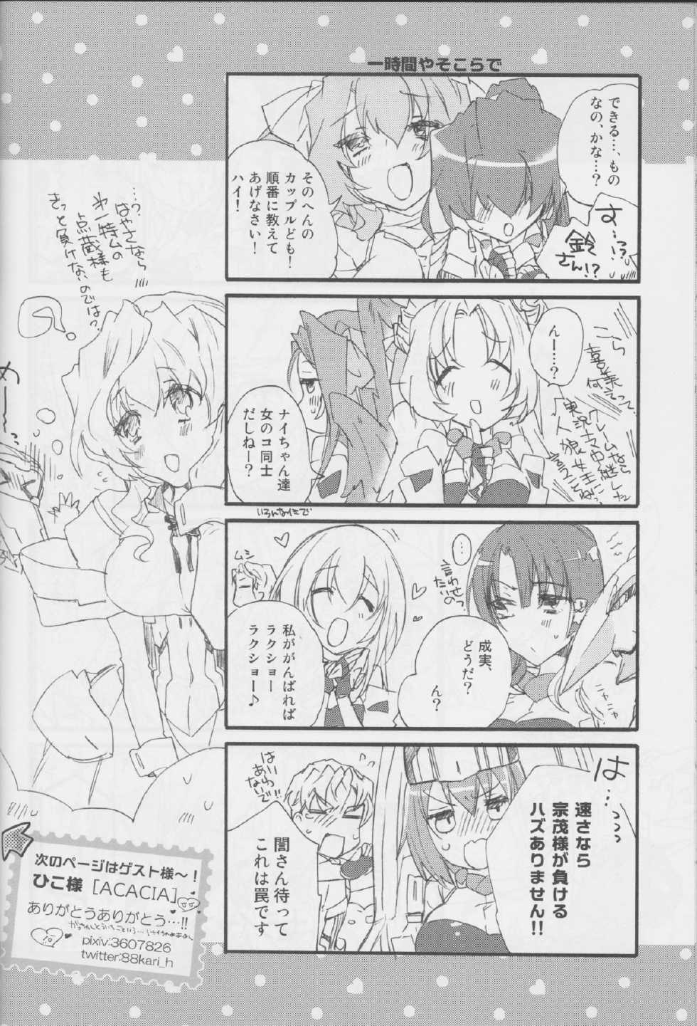 (Dai 5 Kai Chikashiki Shinkou no tame no Doujinshi Kouzu Kai) [ABLISS (Mei)] Onnanoko wa Yokubari Dakara (Kyoukai Senjou no Horizon) - Page 27