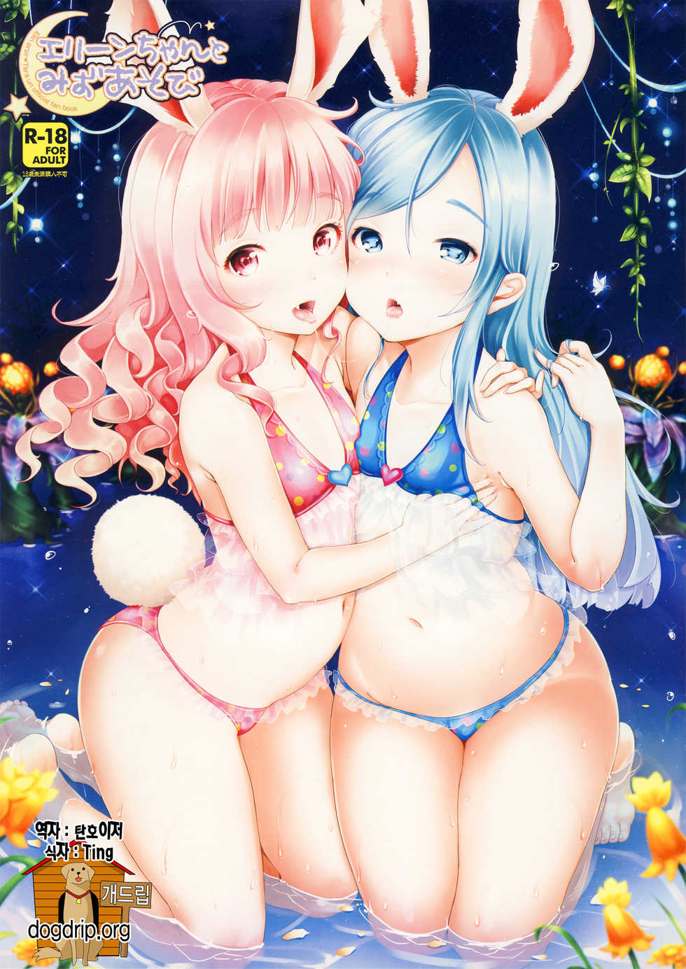 (C86) [Team Kihara (Mojarin)] Elin-chan to Mizu Asobi (TERA The Exiled Realm of Arborea) [Korean] [Team Dog Drip] - Page 1