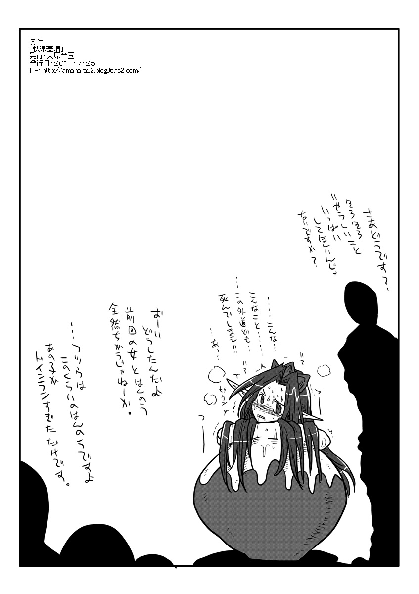 Amahara Teikoku