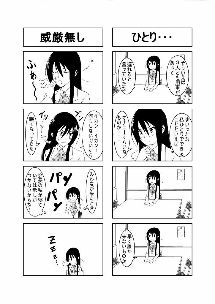 [Honeycomb Koubou (Honeycomb Kouzou)] Ousai (Seitokai Yakuindomo) - Page 3