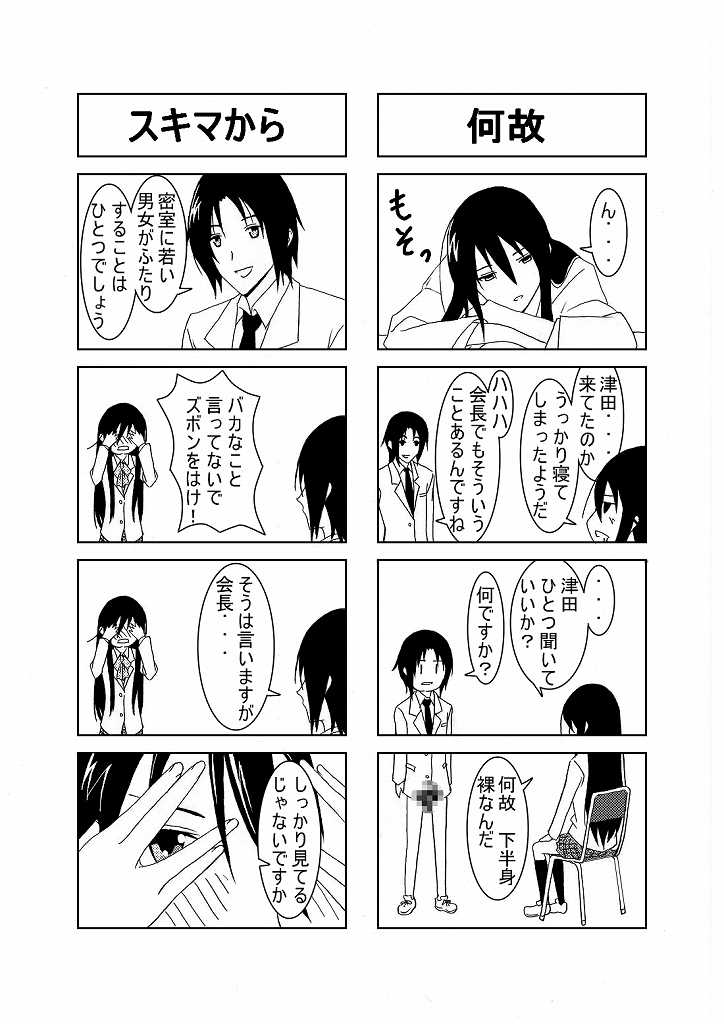 [Honeycomb Koubou (Honeycomb Kouzou)] Ousai (Seitokai Yakuindomo) - Page 4