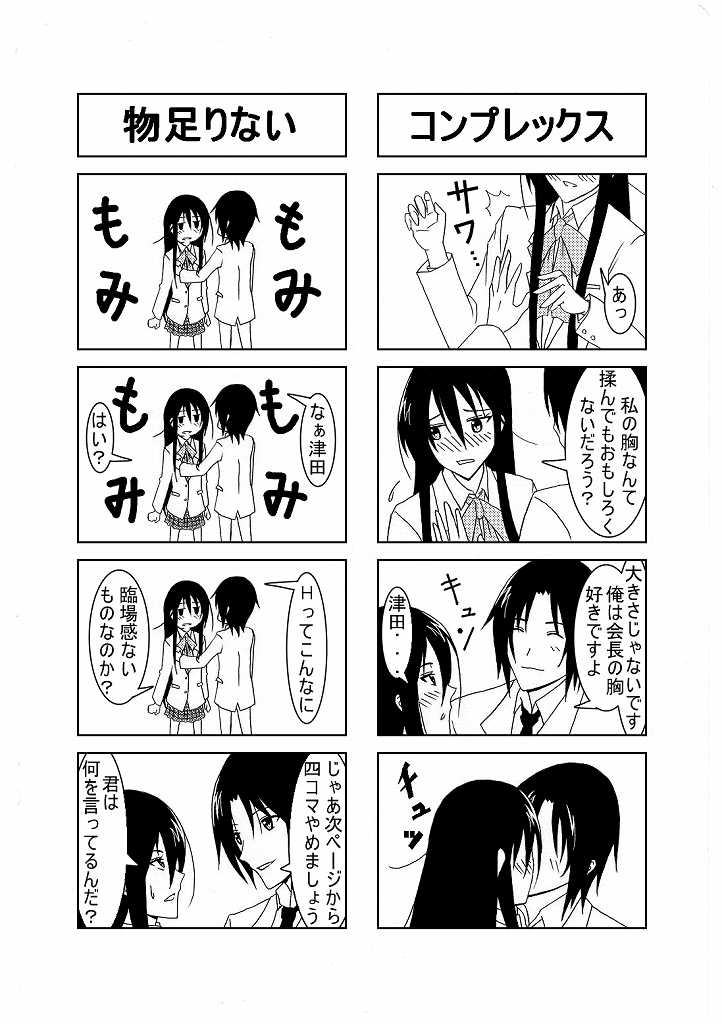 [Honeycomb Koubou (Honeycomb Kouzou)] Ousai (Seitokai Yakuindomo) - Page 6