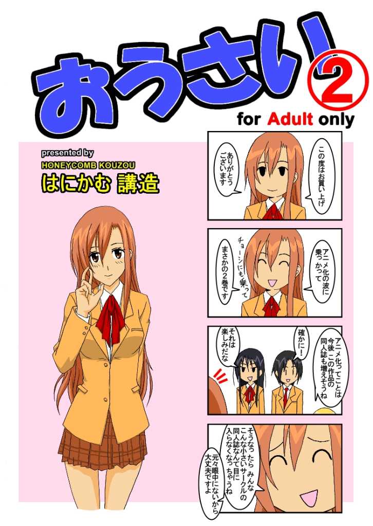 [Honeycomb Koubou (Honeycomb Kouzou)] Ousai 2 (Seitokai Yakuindomo) - Page 1