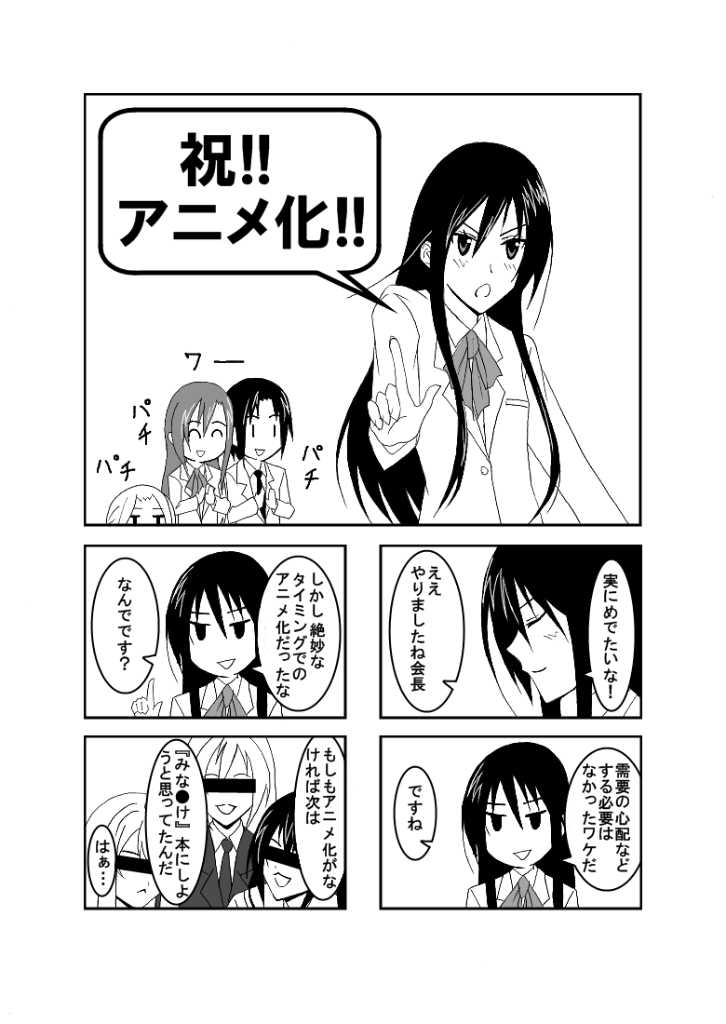 [Honeycomb Koubou (Honeycomb Kouzou)] Ousai 2 (Seitokai Yakuindomo) - Page 3