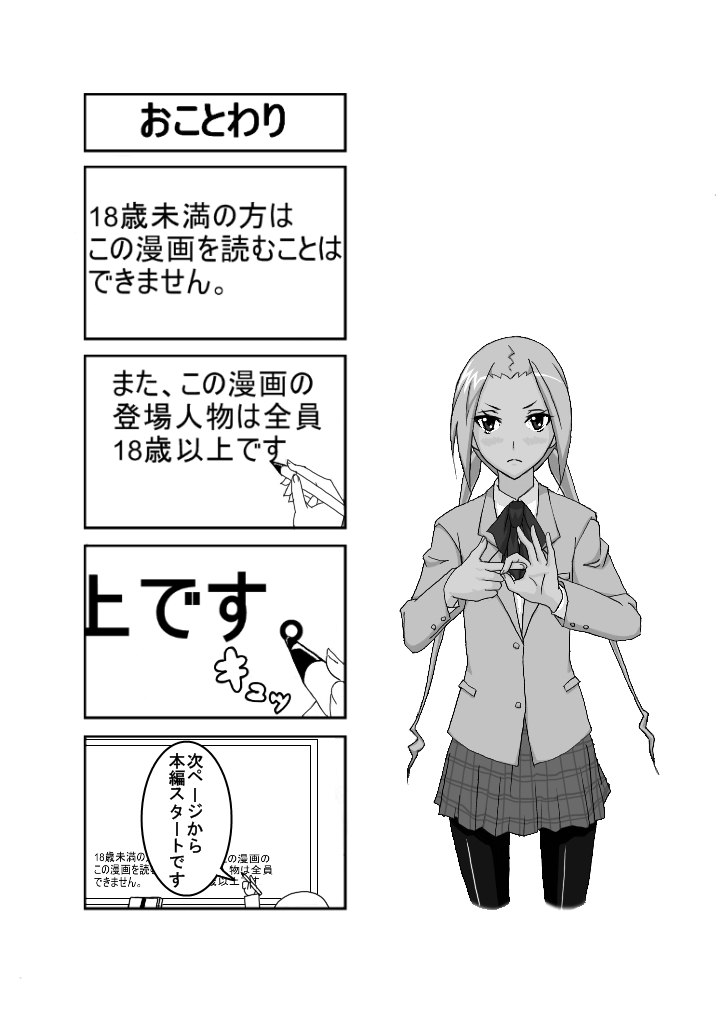 [Honeycomb Koubou (Honeycomb Kouzou)] Ousai 3 (Seitokai Yakuindomo) - Page 2
