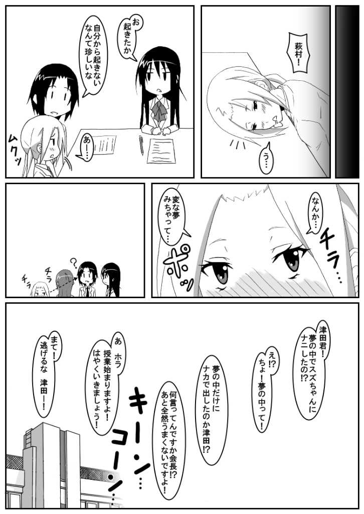 [Honeycomb Koubou (Honeycomb Kouzou)] Ousai 3 (Seitokai Yakuindomo) - Page 24
