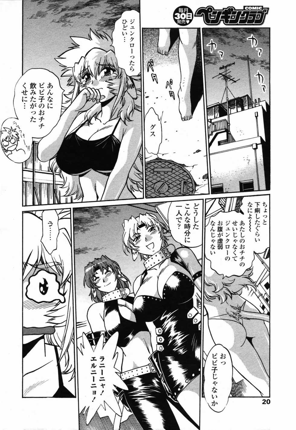 Comic Penguin Club 2008-07 - Page 22