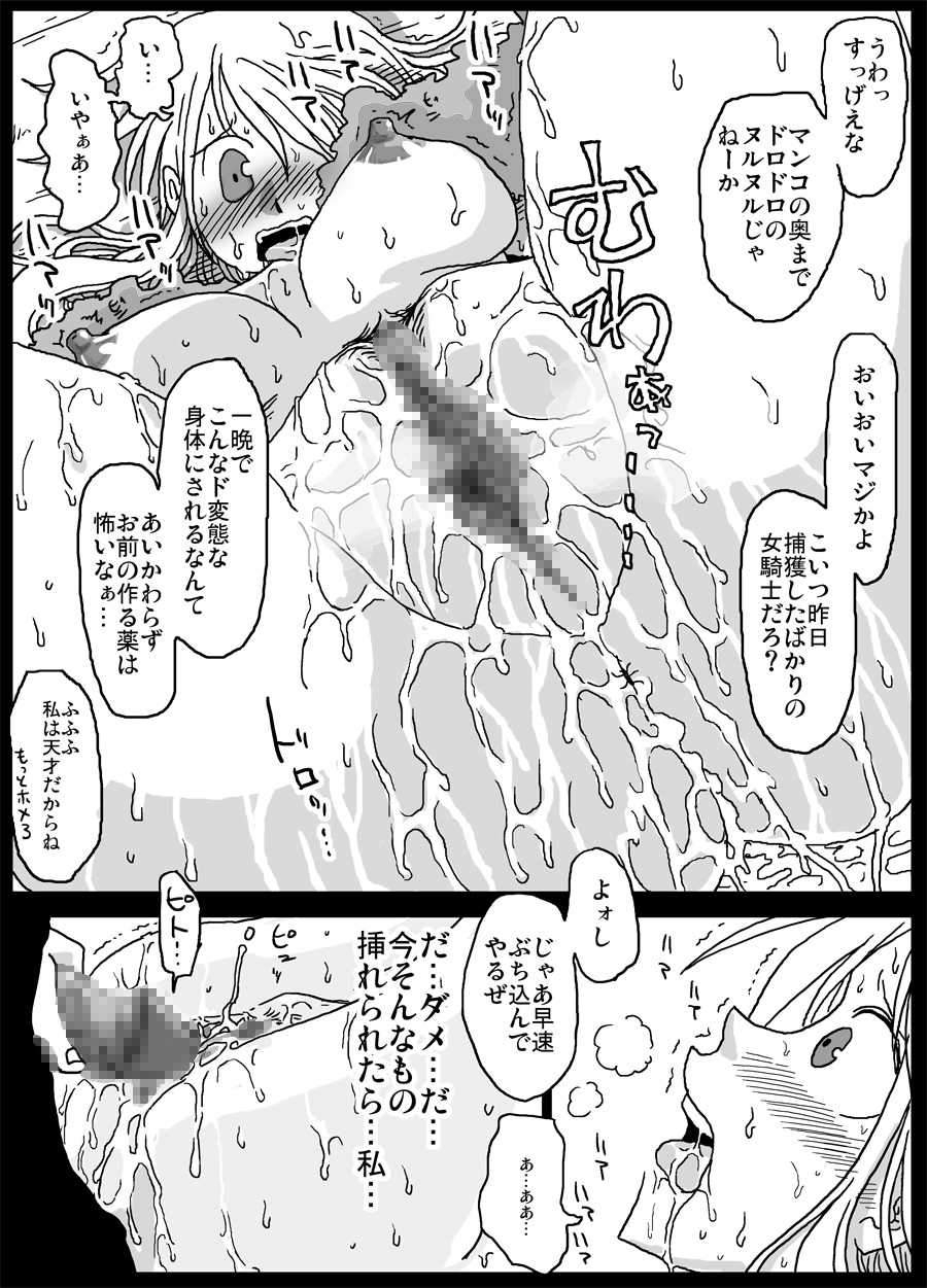 [Amahara Teikoku (Amahara)] Kusurizuke Kishi [Digital] - Page 20
