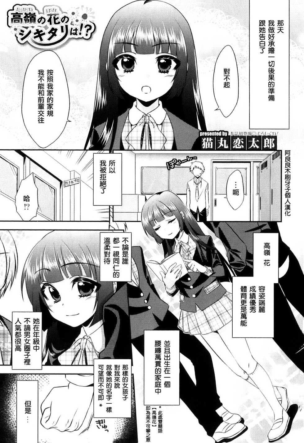 [Neko Maru Rentarou] Takane no Hana no Shikitari wa!? (Otokonoko Heaven Vol. 08) [Chinese] [阿良良木刷牙子個人漢化] - Page 1