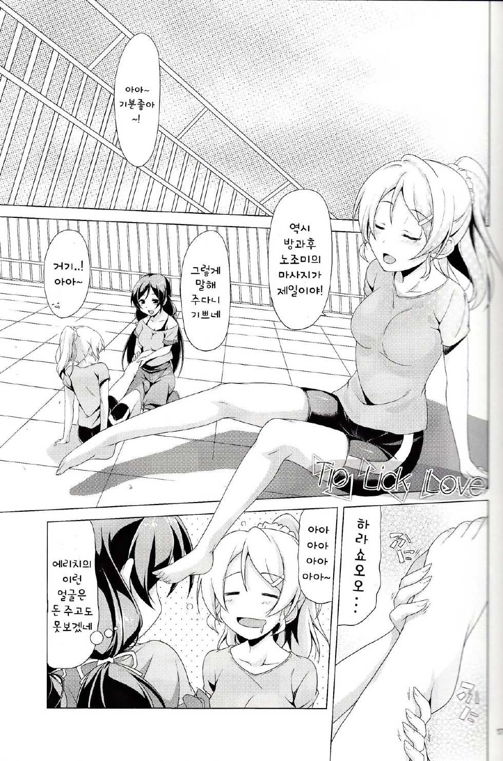 (Bokura no Love Live! 3) [MuraMura Pocky, Sinosino (Kasumi, Sinohara Sinome)] Dear Secrets (Love Live!) [Korean] [Recon_Kotori] - Page 16