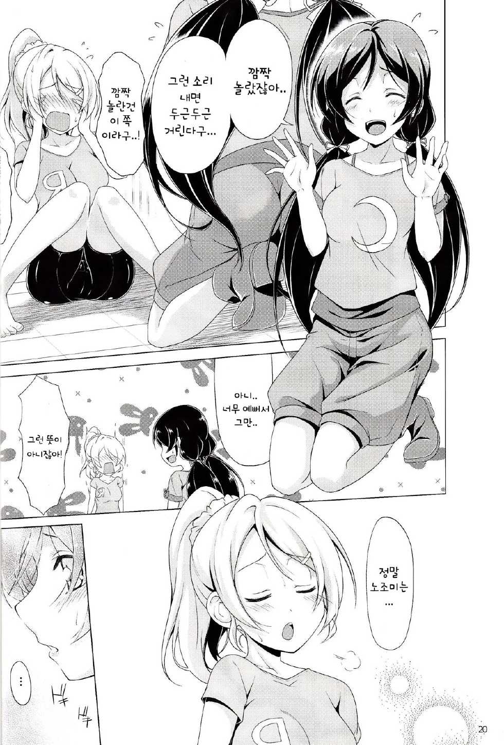 (Bokura no Love Live! 3) [MuraMura Pocky, Sinosino (Kasumi, Sinohara Sinome)] Dear Secrets (Love Live!) [Korean] [Recon_Kotori] - Page 19