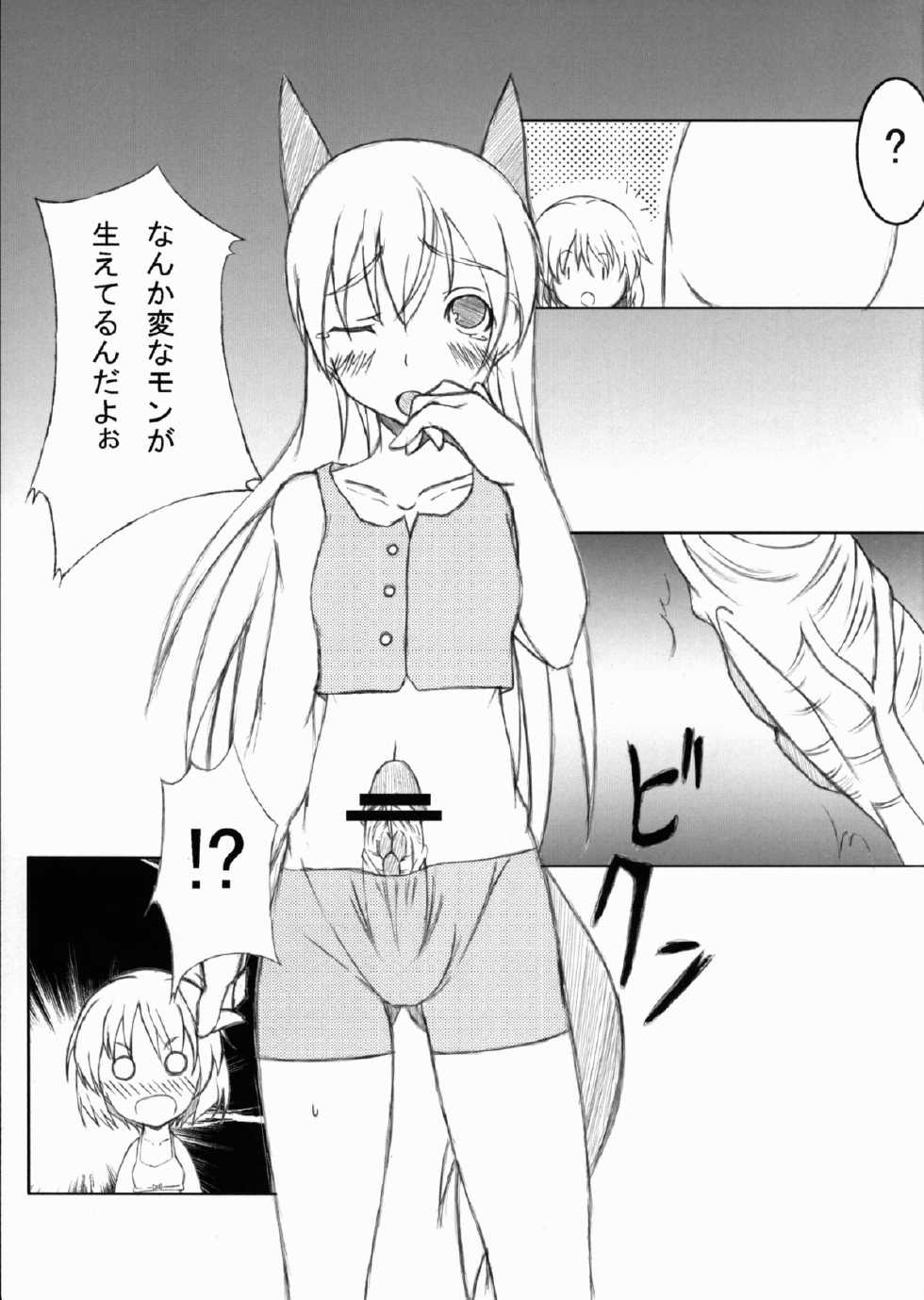 [Honjitsu no Higawari Lunch (Shuuto) ] W WITHES (Strike Witches) - Page 5