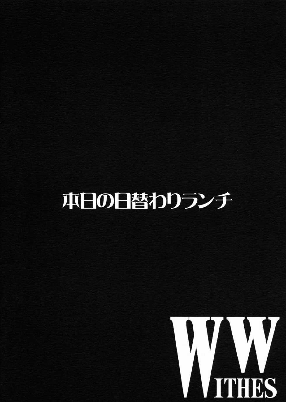 [Honjitsu no Higawari Lunch (Shuuto) ] W WITHES (Strike Witches) - Page 16
